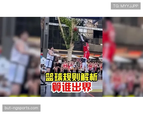 篮球比赛开始规则深度解析：跳球与发球细节辨析