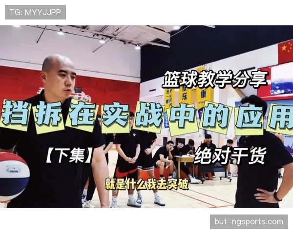 详细解析篮球中的非法挡拆规则：构成要件与常见场景