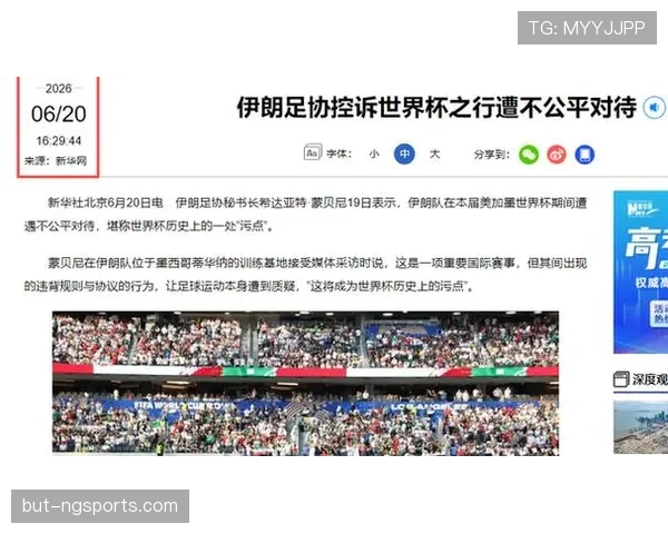 伊朗出局背后:三场不败仍不够晋级 伊朗出局背后:三场不败仍不够晋级